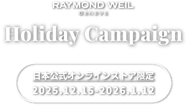 Holiday Campaign レイモンド ウェイル オンラインストア限定 2025.12.15-2026.1.12